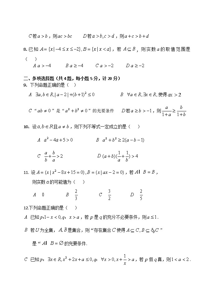2023石家庄二中高一上学期适应性考试数学试题含答案第2页