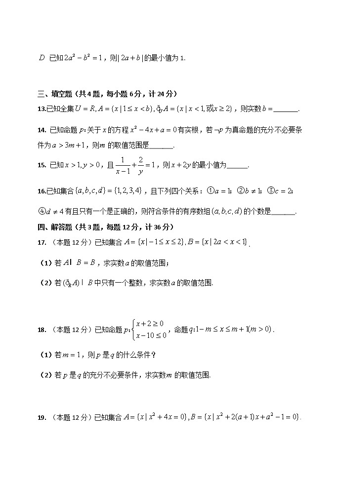 2023石家庄二中高一上学期适应性考试数学试题含答案第3页