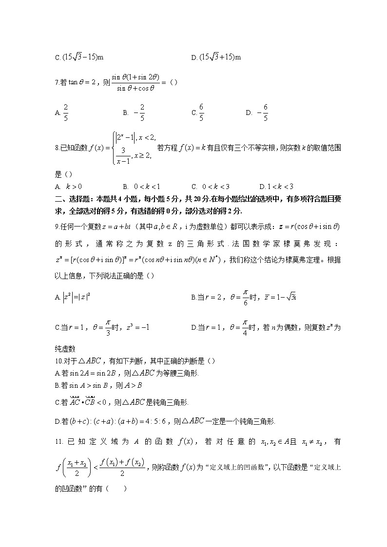 2022湖北省新高考联考协作体高一下学期期中考试数学含解析02