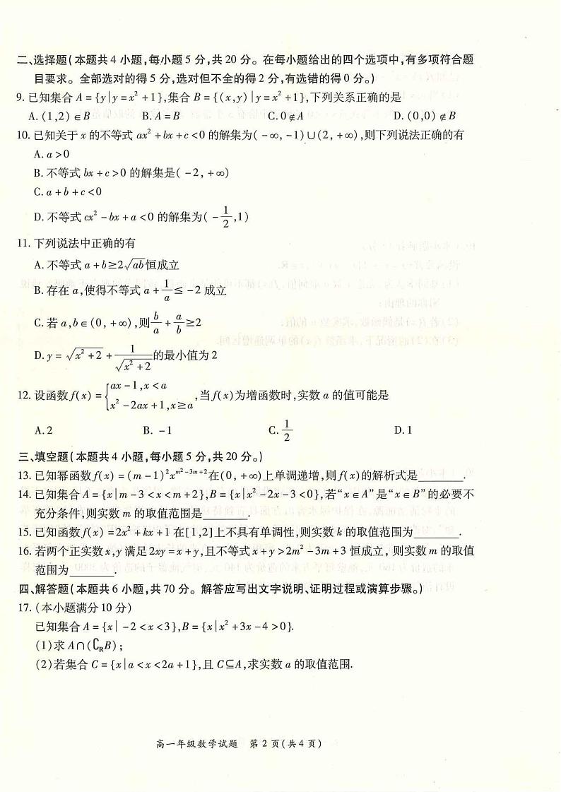 2022年秋期南阳六校第一次联考高一年级数学试题第2页