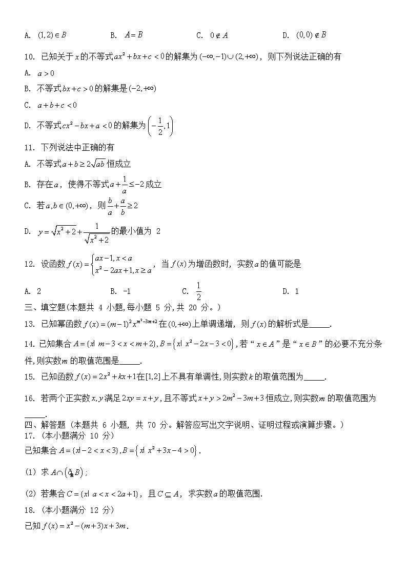 河南省南阳六校2022年秋期南阳六校第一次联考高一年级数学试题 无答案第2页