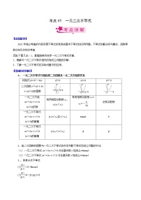 (新高考)高考数学一轮复习考点练习05《一元二次不等式》（解析版）