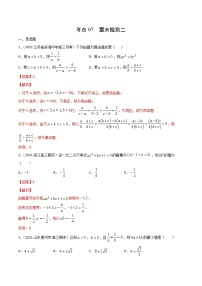 (新高考)高考数学一轮复习考点练习07《不等式》章末检测二（解析版）