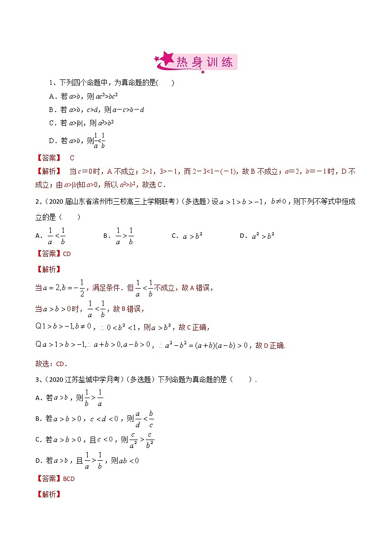 (新高考)高考数学一轮复习考点练习04《不等式及性质》（解析版）第2页