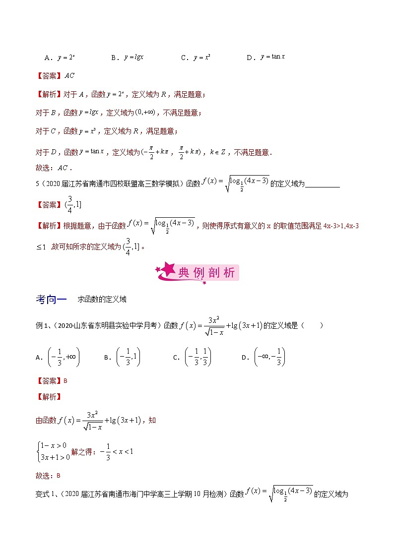 (新高考)高考数学一轮复习考点练习09《函数的定义域与值域》（解析版）第3页