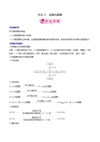 (新高考)高考数学一轮复习考点练习12《函数的图象》（解析版）