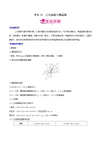 (新高考)高考数学一轮复习考点练习16《二次函数与幂函数》（解析版）