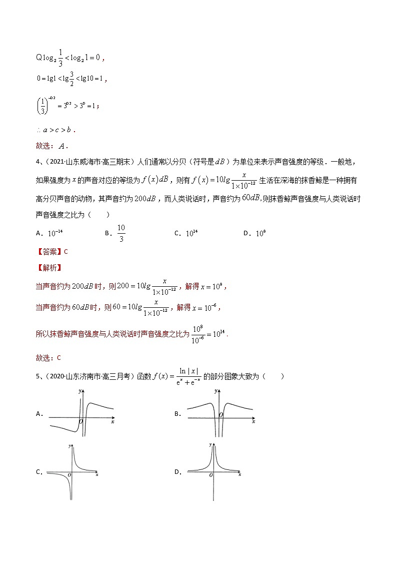 (新高考)高考数学一轮复习考点练习19《函数与方程》章末检测三（解析版）第2页
