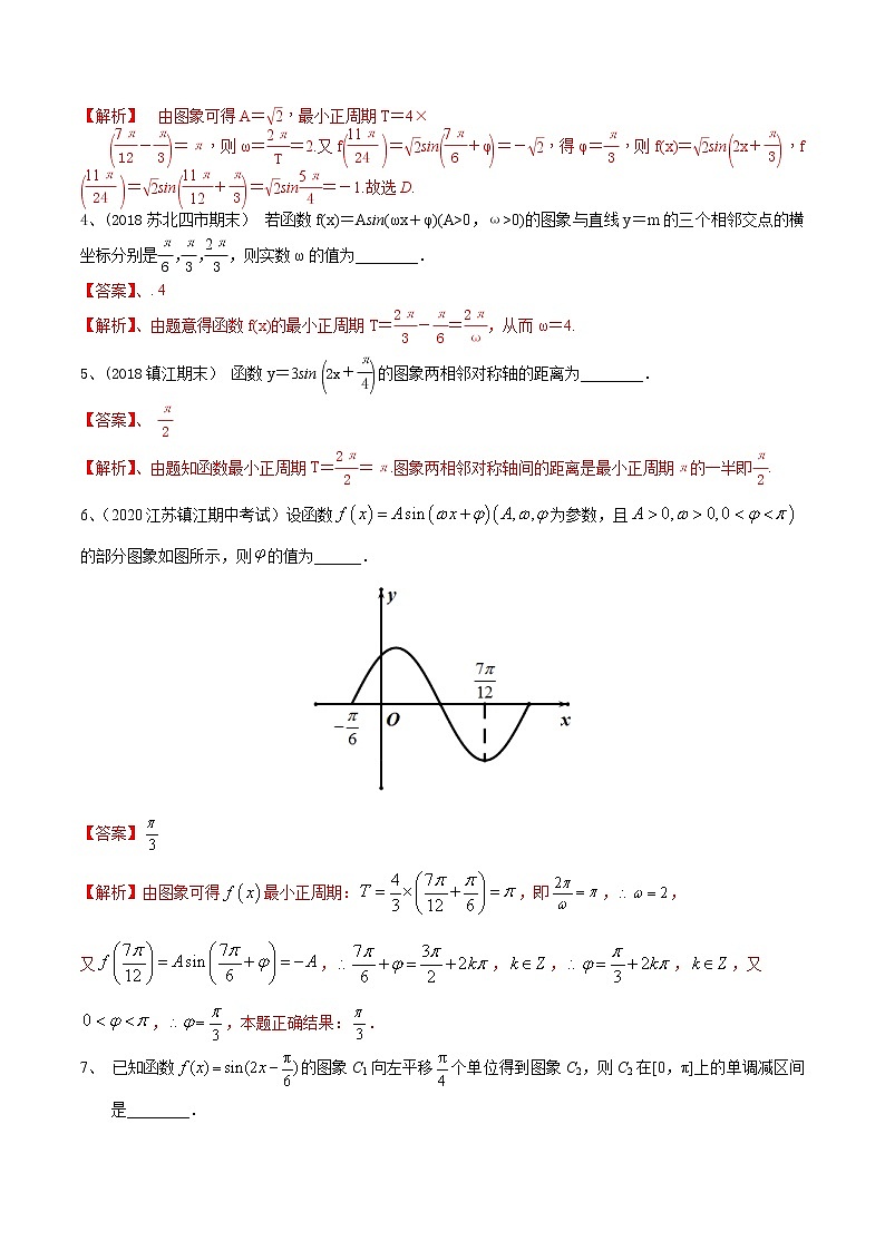 (新高考)高考数学一轮复习考点练习30《y=Asin(ωx＋φ)的图象与性质》（解析版）03