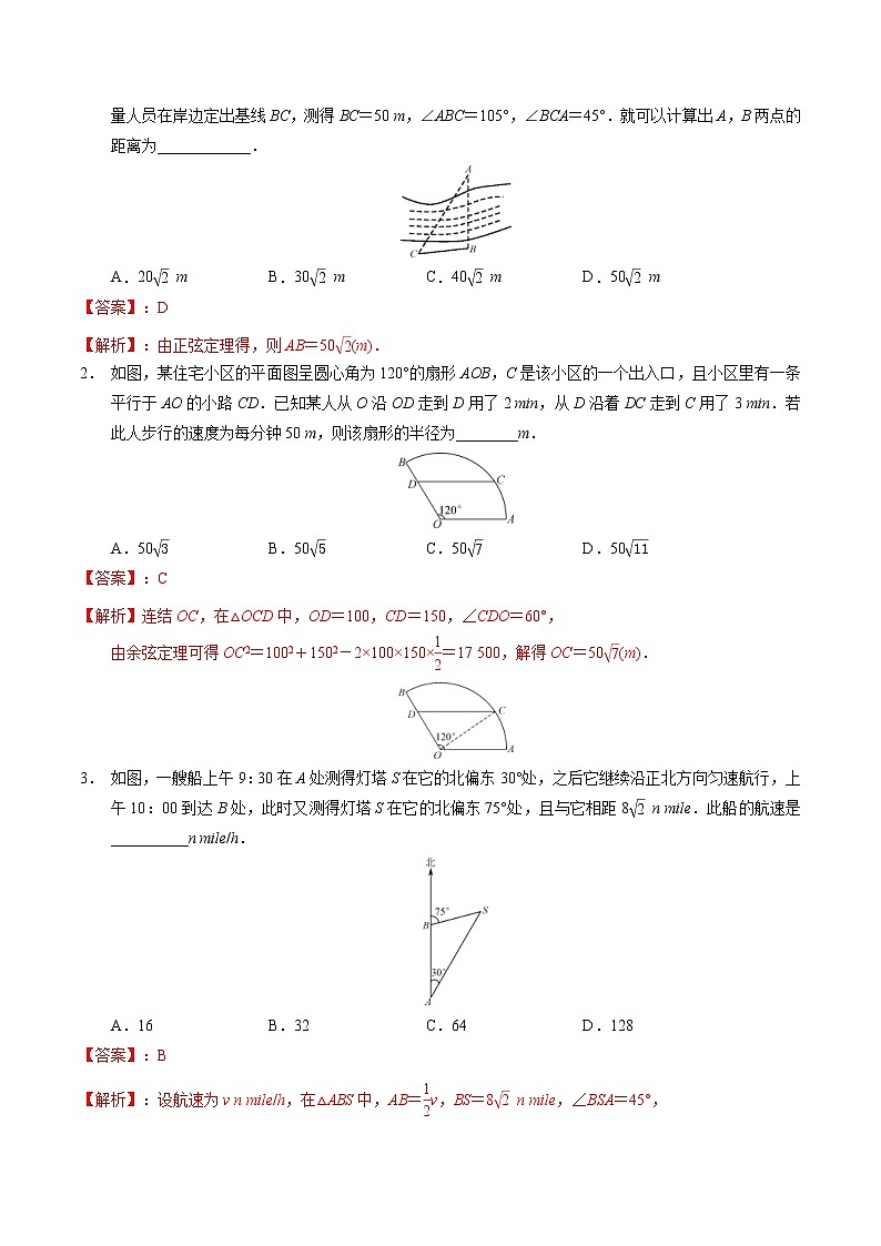 (新高考)高考数学一轮复习考点练习32《正弦定理、余弦定理的应用》（解析版）第2页
