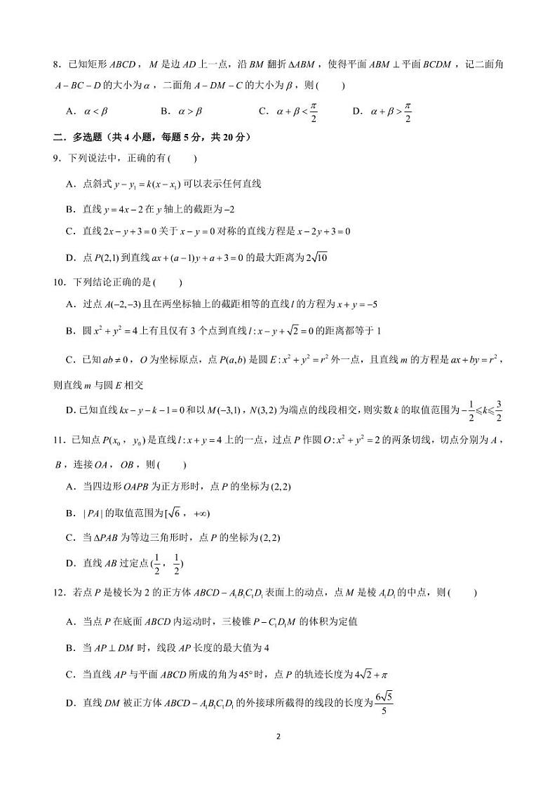 重庆市万州二中2022-2023学年高二数学上学期10月月考试题（PDF版附答案）02