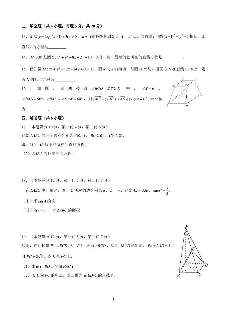 重庆市万州二中2022-2023学年高二数学上学期10月月考试题（PDF版附答案）03