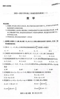 河南省天一大联考2022-2023学年高二数学上学期10月阶段性测试（一）A卷（PDF版附答案）
