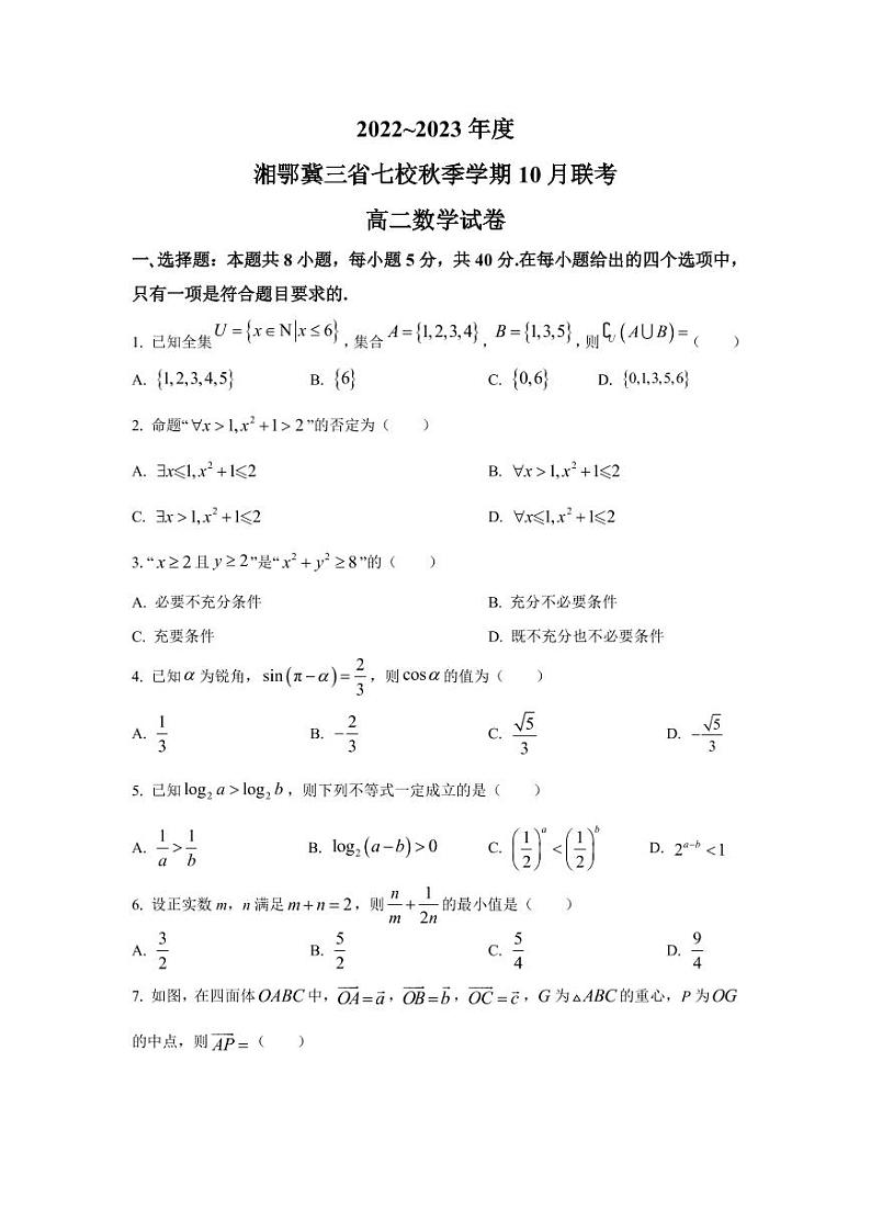 湘鄂冀三省七校2022-2023学年高二上学期10月联考数学试卷（PDF版）第1页