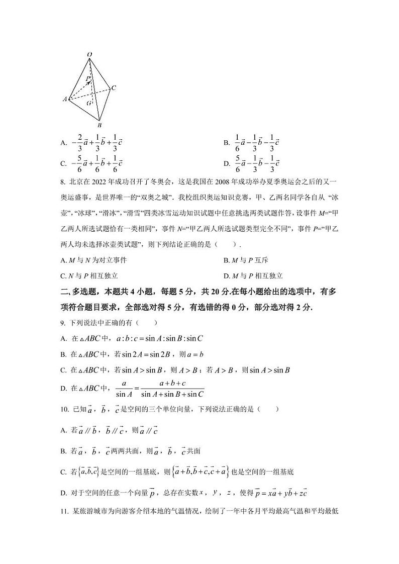 湘鄂冀三省七校2022-2023学年高二上学期10月联考数学试卷（PDF版）第2页