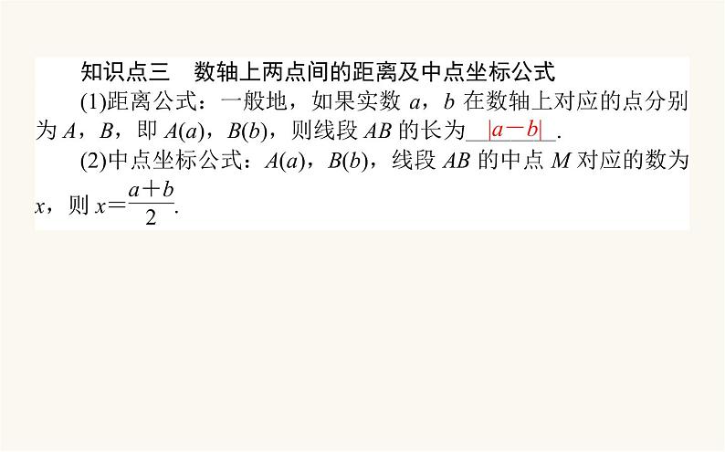人教B版高中数学必修第一册2.2.2 不等式的解集课件第4页