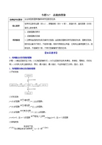 (新高考)高考数学一轮复习讲练测专题3.7《函数的图象》(解析版)