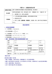 (新高考)高考数学一轮复习讲练测专题3.9《函数的实际应用》(解析版)