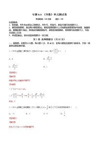 (新高考)高考数学一轮复习讲练测专题4.5《导数》单元测试卷》(解析版)