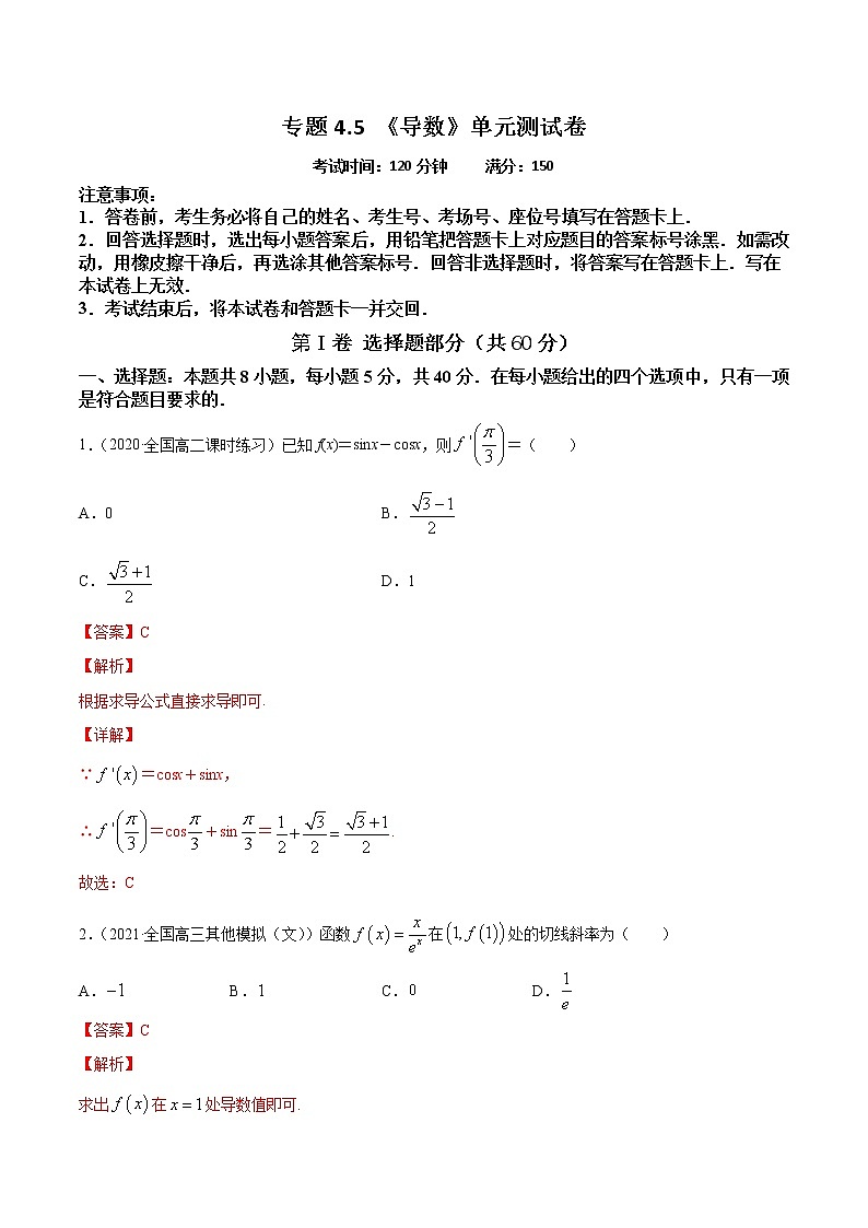 (新高考)高考数学一轮复习讲练测专题4.5《导数》单元测试卷》(解析版)01