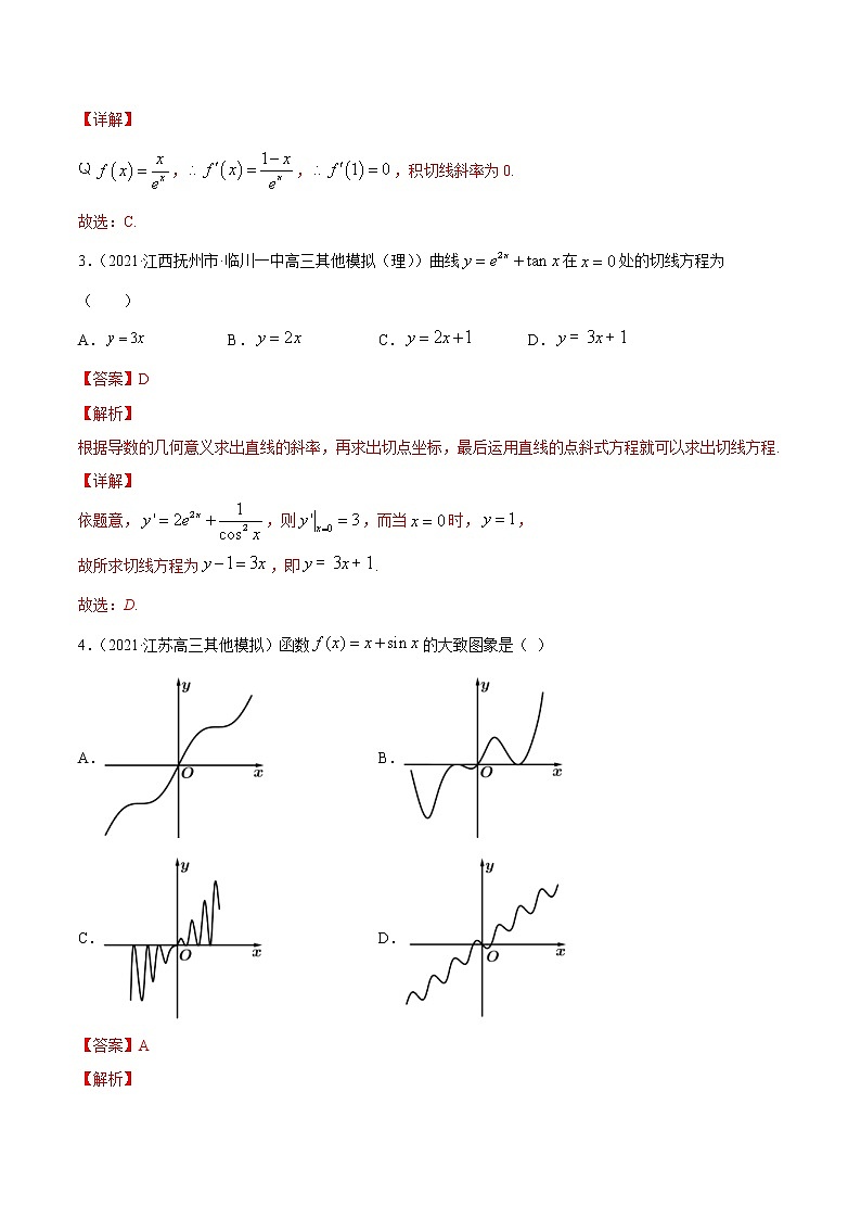 (新高考)高考数学一轮复习讲练测专题4.5《导数》单元测试卷》(解析版)02
