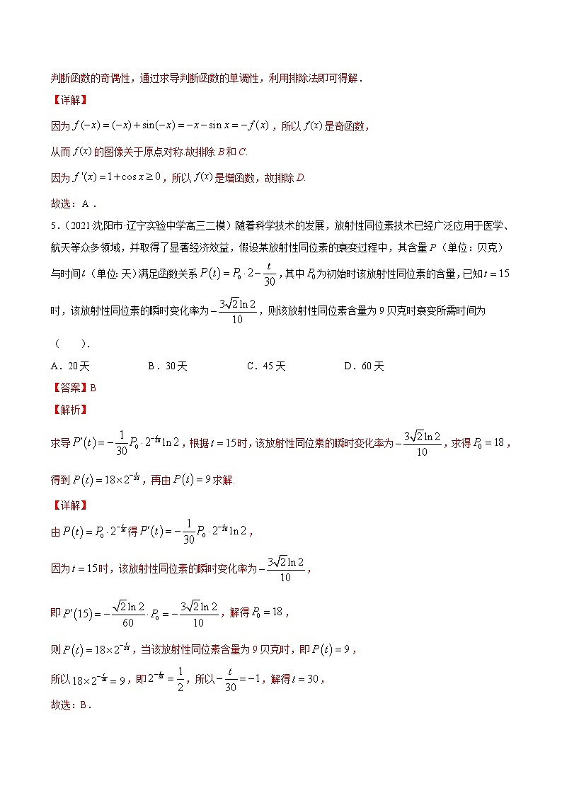 (新高考)高考数学一轮复习讲练测专题4.5《导数》单元测试卷》(解析版)03