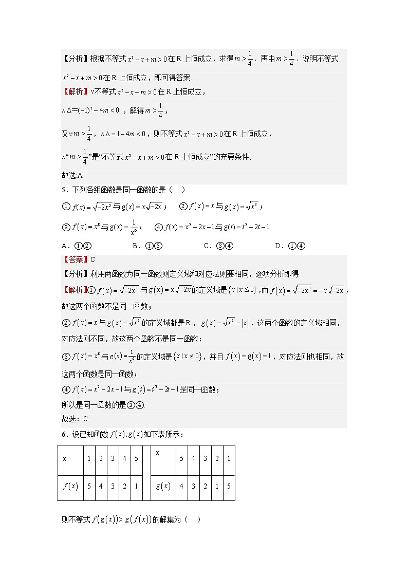 期中测试卷（解析版）第2页