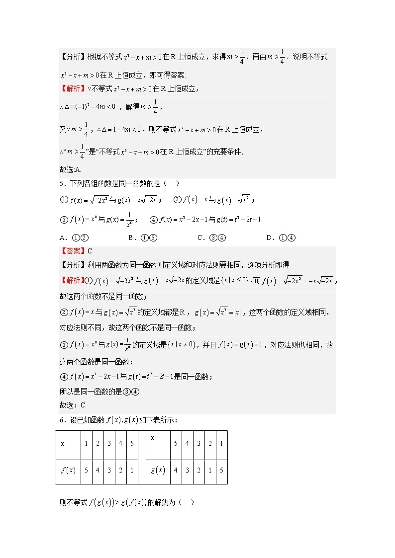 2022年人教版A版-高一上册期中模拟测试卷01  (解析版)02