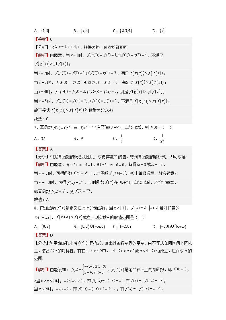 期中测试卷（解析版）第3页
