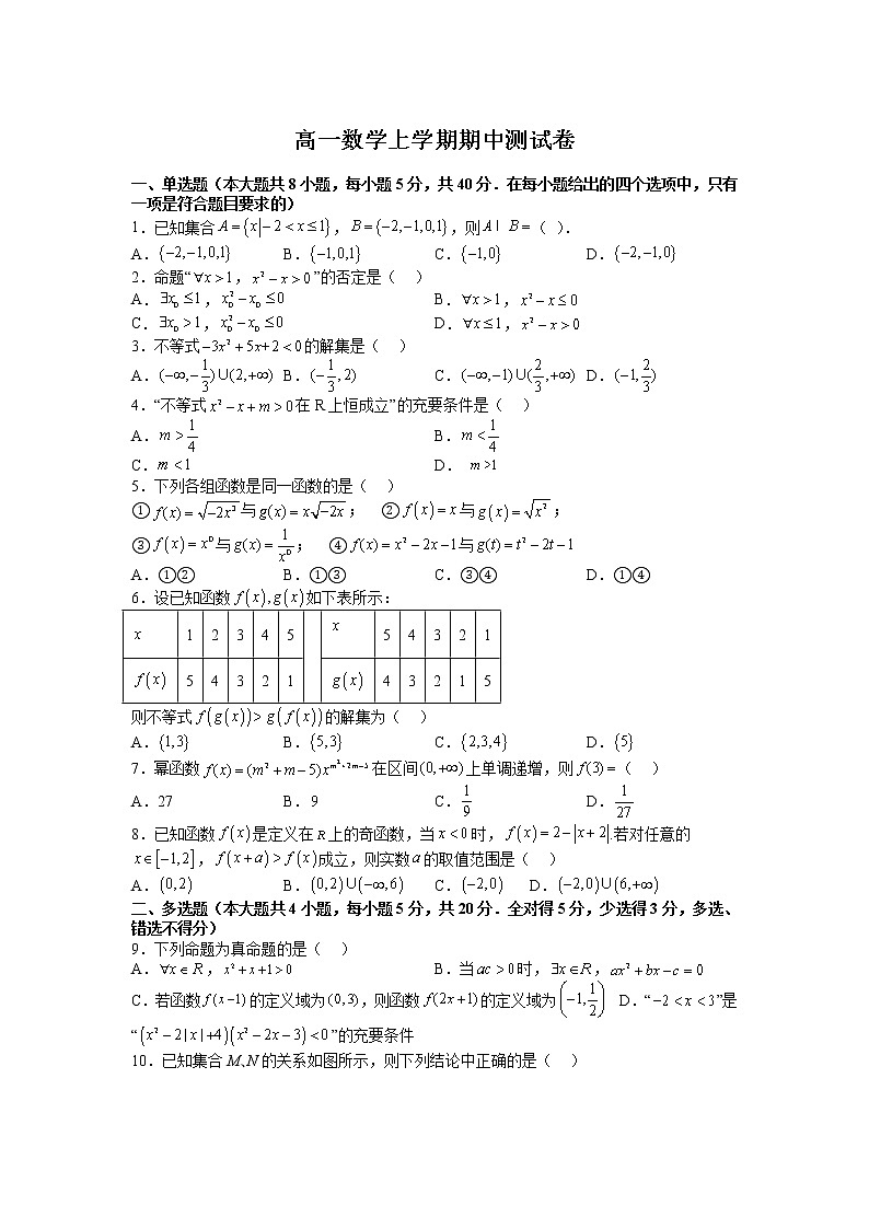 期中测试卷（原卷版）第1页