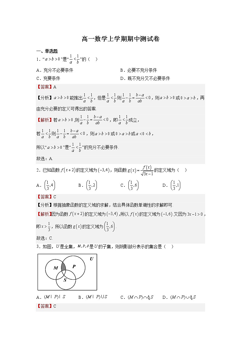 期中测试卷（解析版）第1页