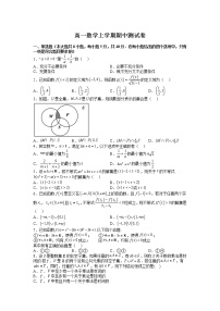 2022年人教版A版-高一上册期中模拟测试卷02  (解析版)