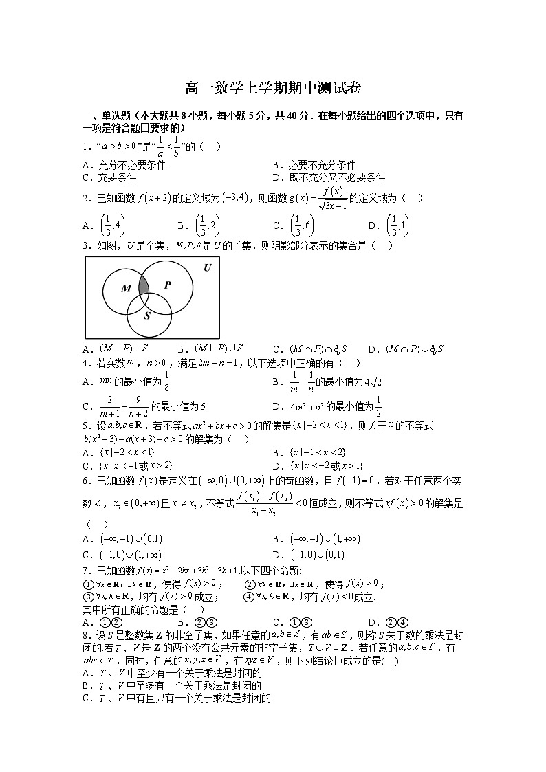 期中测试卷（原卷版）第1页