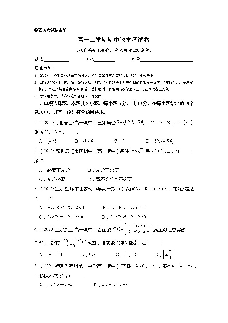 高一上学期期中数学考试卷（考试版）第1页
