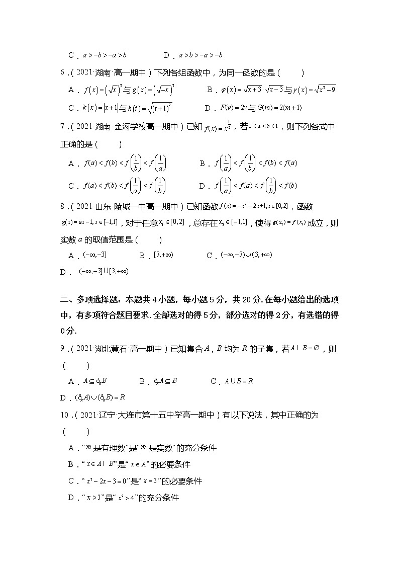 高一上学期期中数学考试卷（考试版）第2页