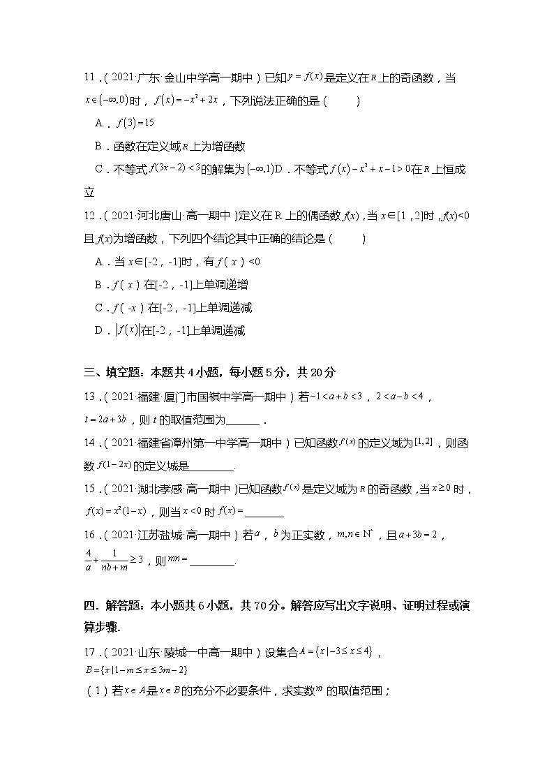 高一上学期期中数学考试卷（考试版）第3页