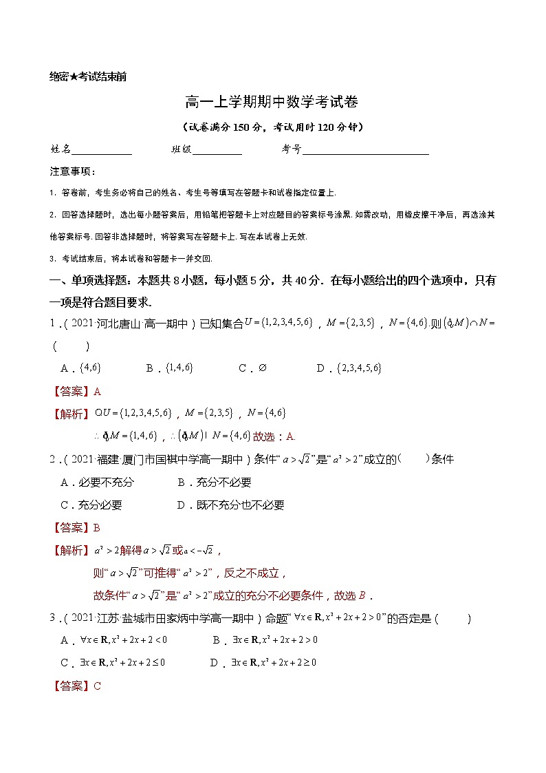 高一上学期期中数学考试卷（解析版）第1页