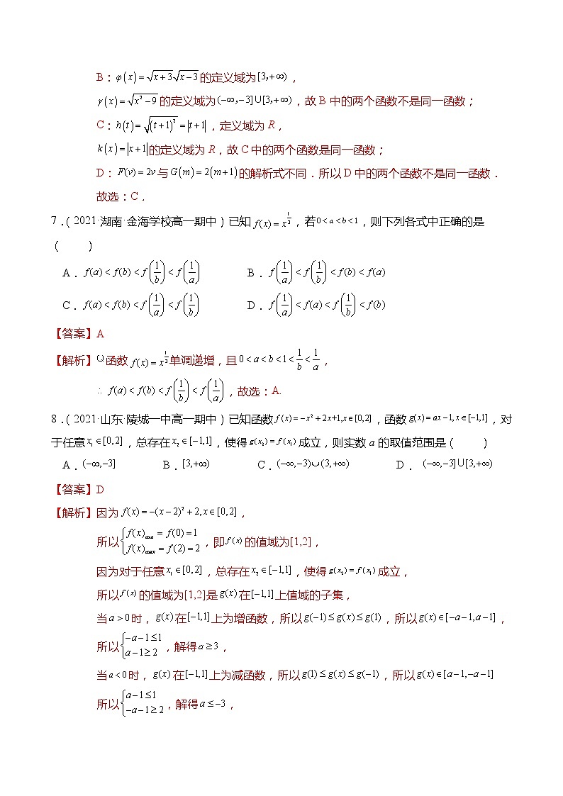 高一上学期期中数学考试卷（解析版）第3页