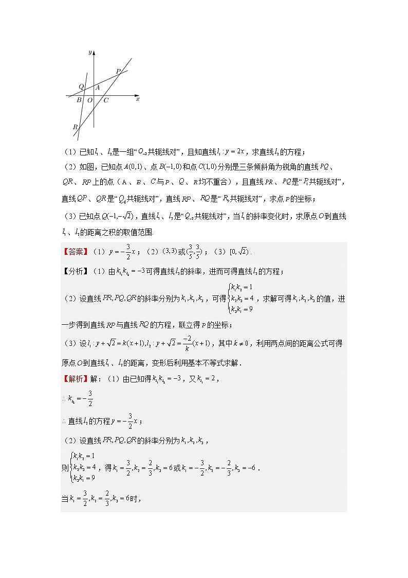 期中解答压轴题（第1-3章）（解析版）第3页