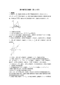 2022年苏教版-高二上册-期中解答压轴题（第1-3章）  (解析版)