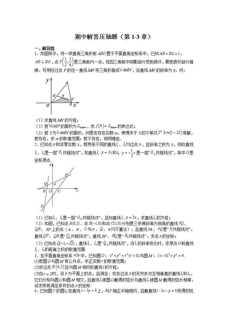 期中解答压轴题（第1-3章）（原卷版）第1页