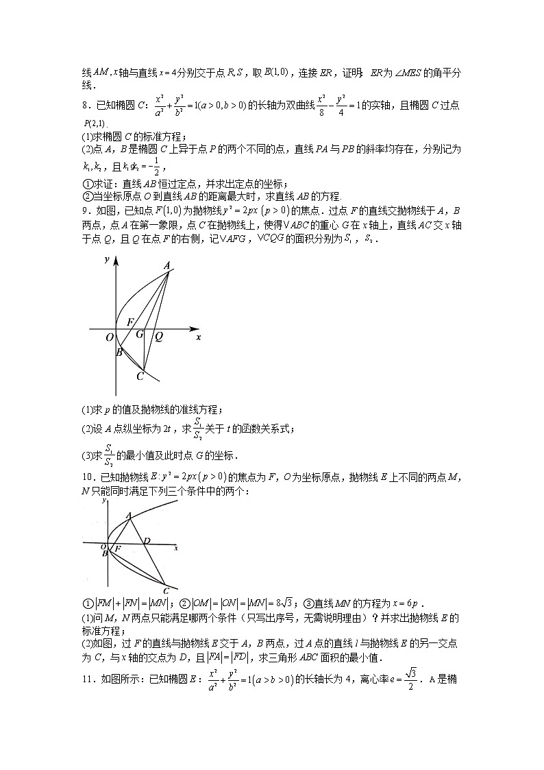 期中解答压轴题（第1-3章）（原卷版）第3页