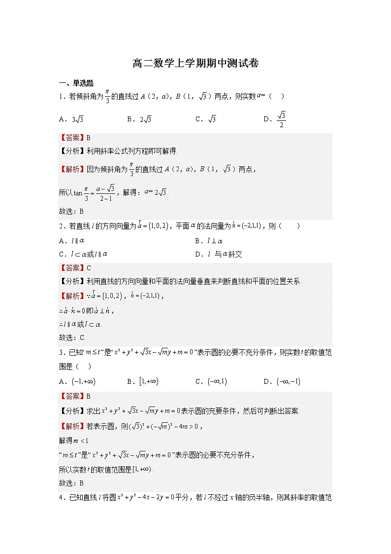 期中测试卷（解析版）第1页