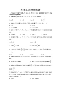 2022年苏教版-高二上册期中模拟测试卷01  (解析版)
