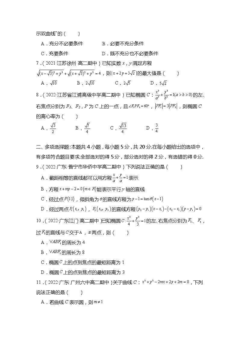 高二数学上学期期中模拟试卷（第1章-第3章）（原卷版）第2页