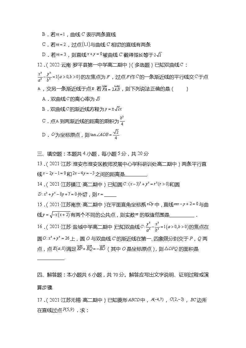 高二数学上学期期中模拟试卷（第1章-第3章）（原卷版）第3页
