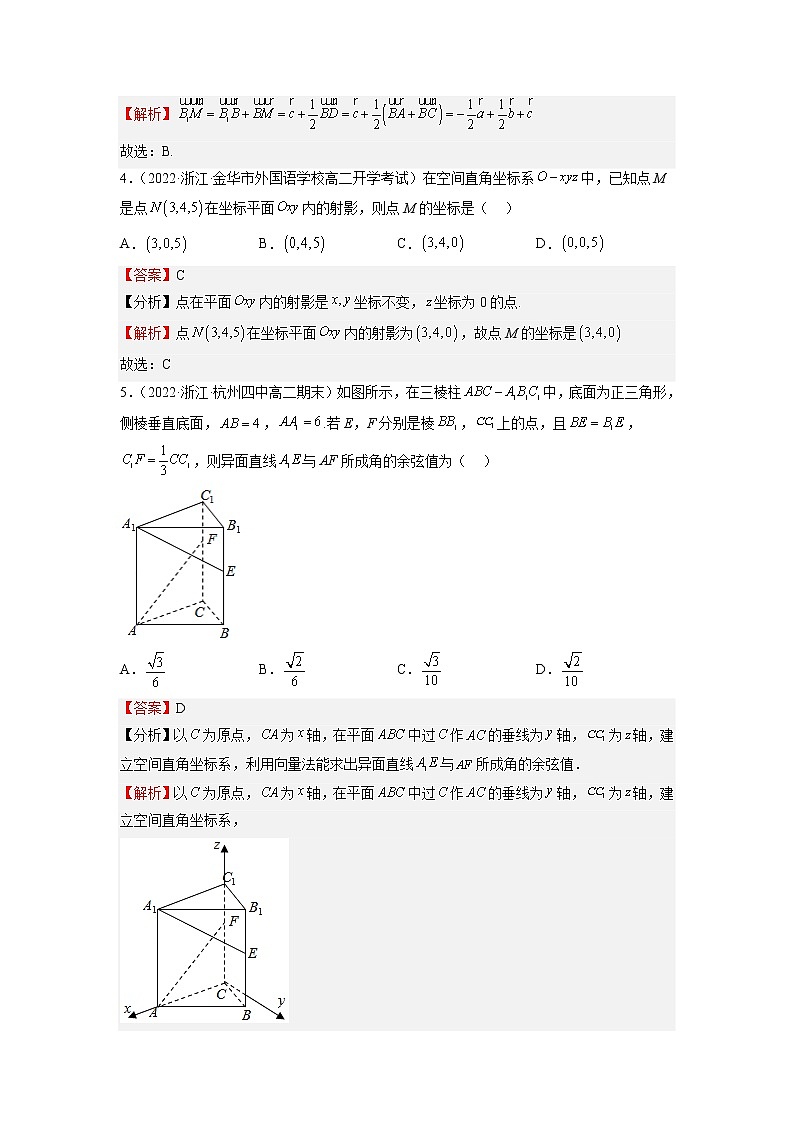 期中选填题汇编（第1-3章）（解析版）第3页