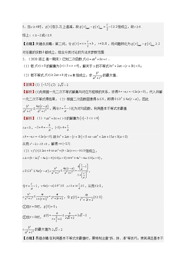 期中解答压轴题（第1-3章）（解析版）第2页