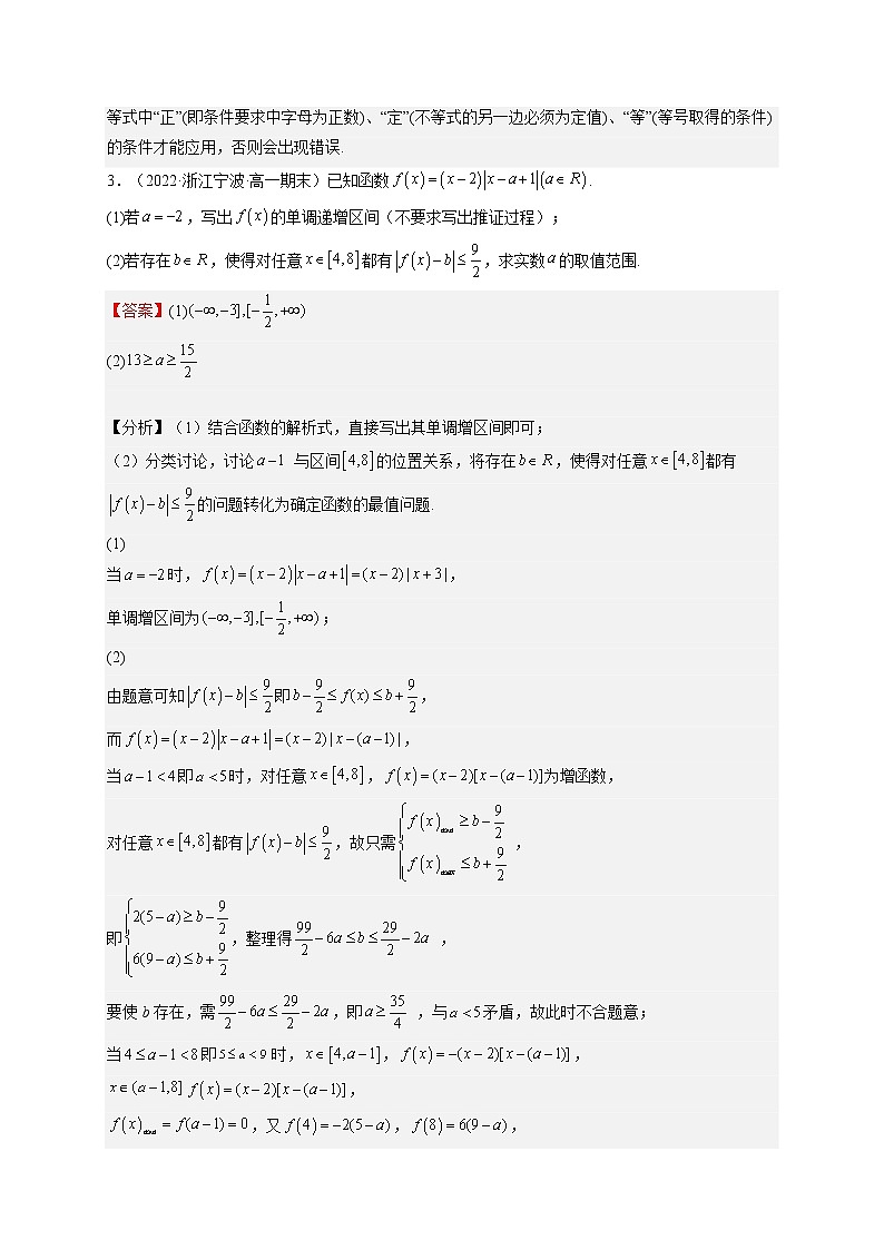 期中解答压轴题（第1-3章）（解析版）第3页