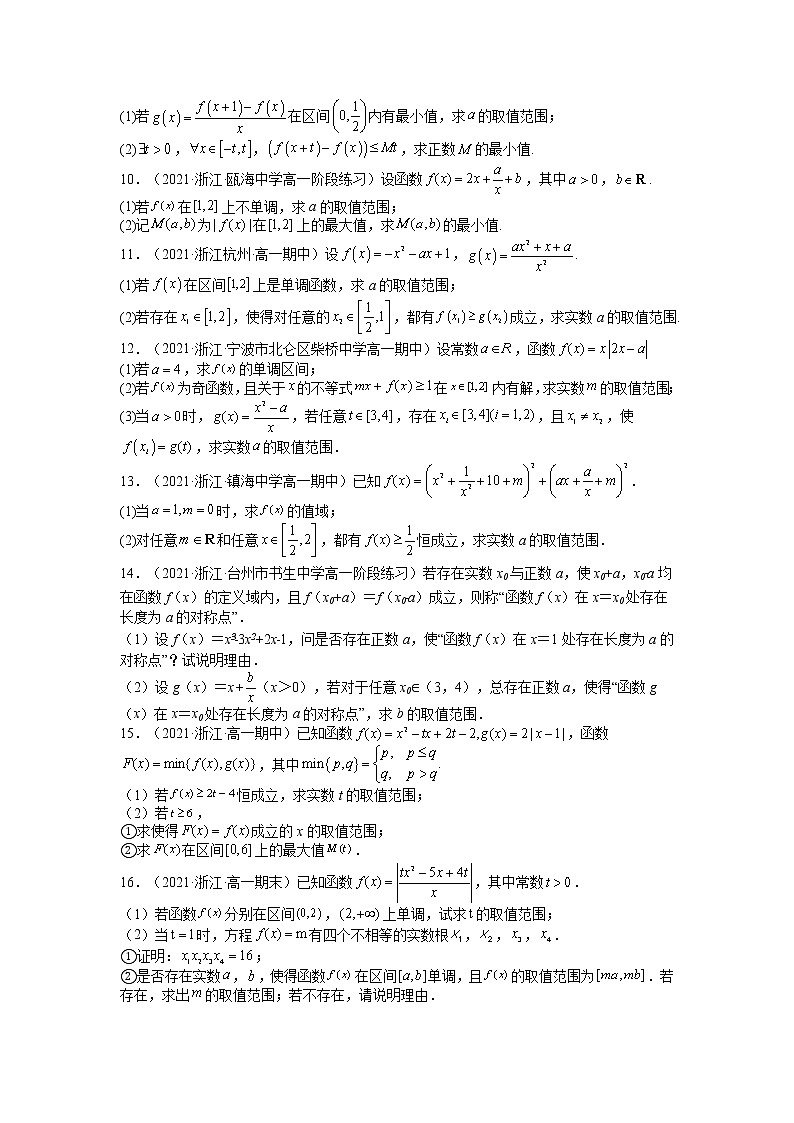 期中解答压轴题（第1-3章）（原卷版）第2页